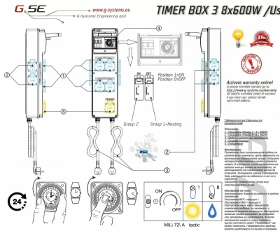 Timer Box III 8x600W - тајмер-кутија +со греач за вклучување на повеќе сијалици истовремено 